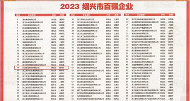 男生和女生考逼网站权威发布丨2023绍兴市百强企业公布，长业建设集团位列第18位